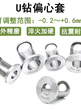 U钻偏心套EC20 25 32 40 50暴力钻微调变径套车床 加工中心专用