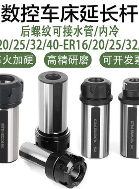 数控车床刀塔内冷延长杆SL20/25/32/40 ER20/25/32后螺纹可接水管