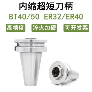 高精度内缩式短刀柄BT40 BT50-ER32/40-30/40/45/50行程受限刀柄