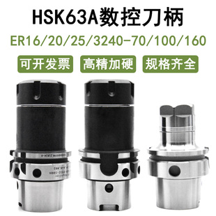 HSK63A数控刀柄ER16 20 25 32 40高精高转速五轴CNC加工中心刀杆