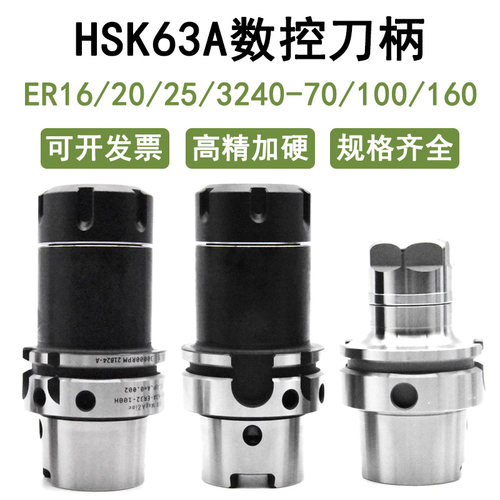 HSK63AER32五轴数控刀柄