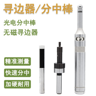 高精无磁分中棒蜂10mm 鸣式光电寻边器20mm 陶瓷机械分中棒cnc用