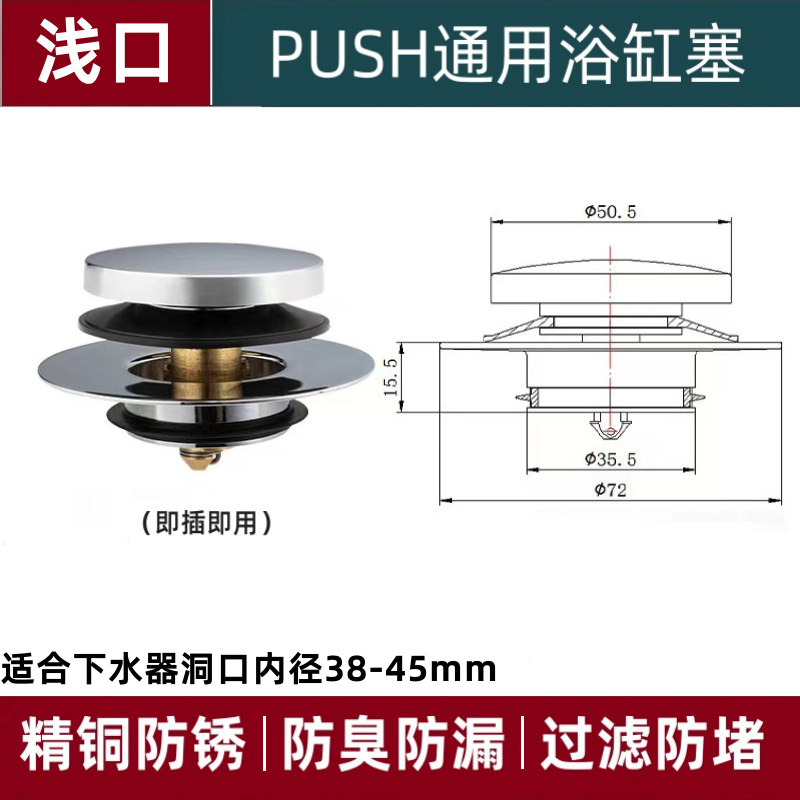 防臭PUSH铜体通用浴缸塞子过滤
