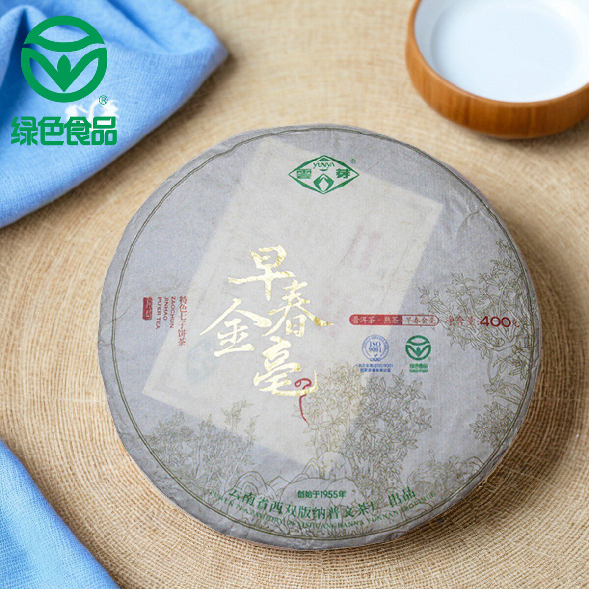 茶叶普洱熟茶早春金毫2019年400克高端熟茶国营普文茶厂云芽牌