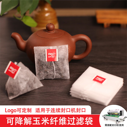 玉米纤维无纺布过滤袋冷萃茶包