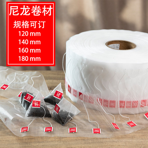 食品级尼龙卷膜茶包包材机器加工
