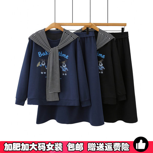 大码卫衣中长款A字半身裙套装女