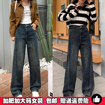 大码牛仔裤直筒裤女窄版阔腿裤子