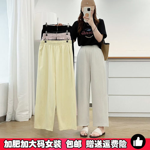 特大码冰丝阔腿裤女夏春秋九分裤