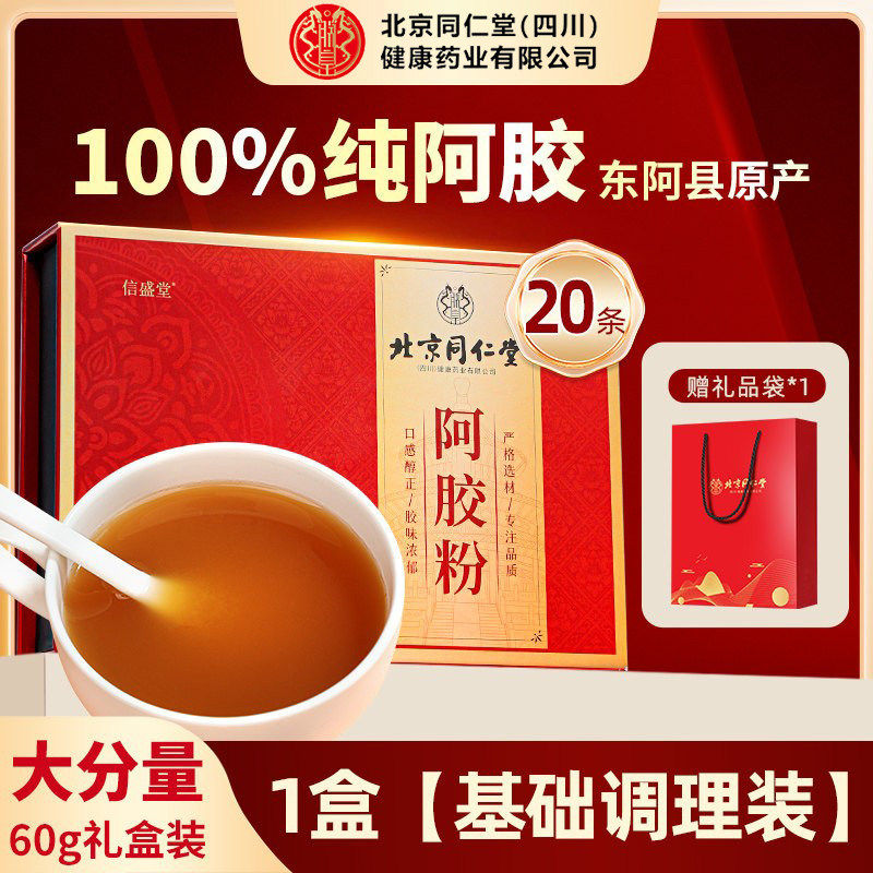北京同仁堂朕皇阿胶粉女性滋补礼图片