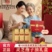 北京同仁堂内廷上用灵芝孢子油软胶囊增强成人中老年免疫送长辈
