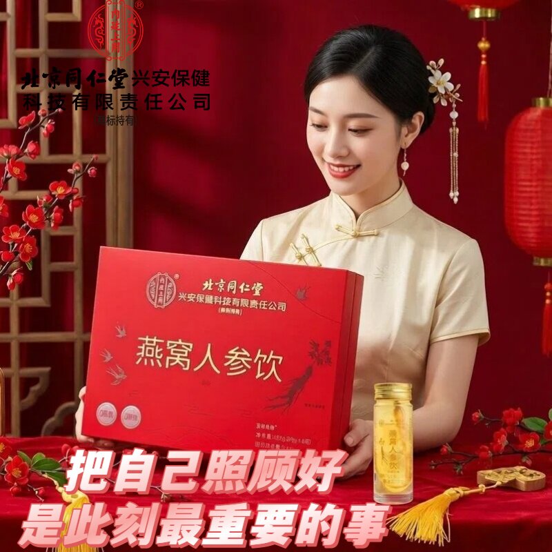 北京同仁堂内廷上用燕窝人参饮礼图片