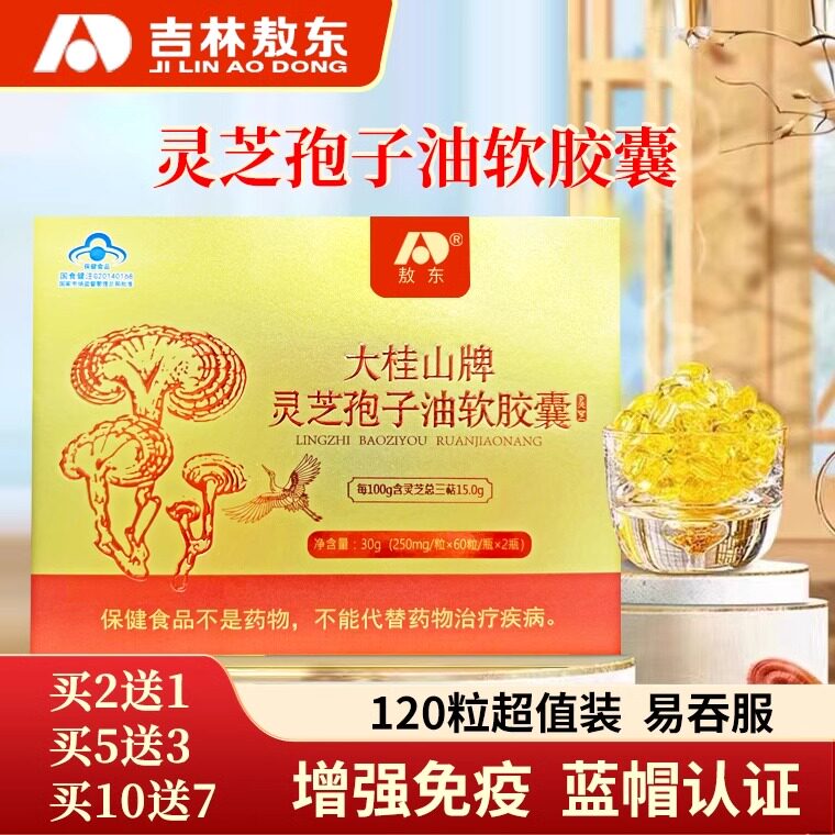 破壁灵芝孢子油胶囊吉林敖东牌图片