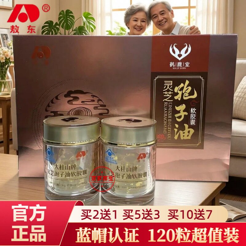 吉林敖东灵芝孢子油软胶囊图片