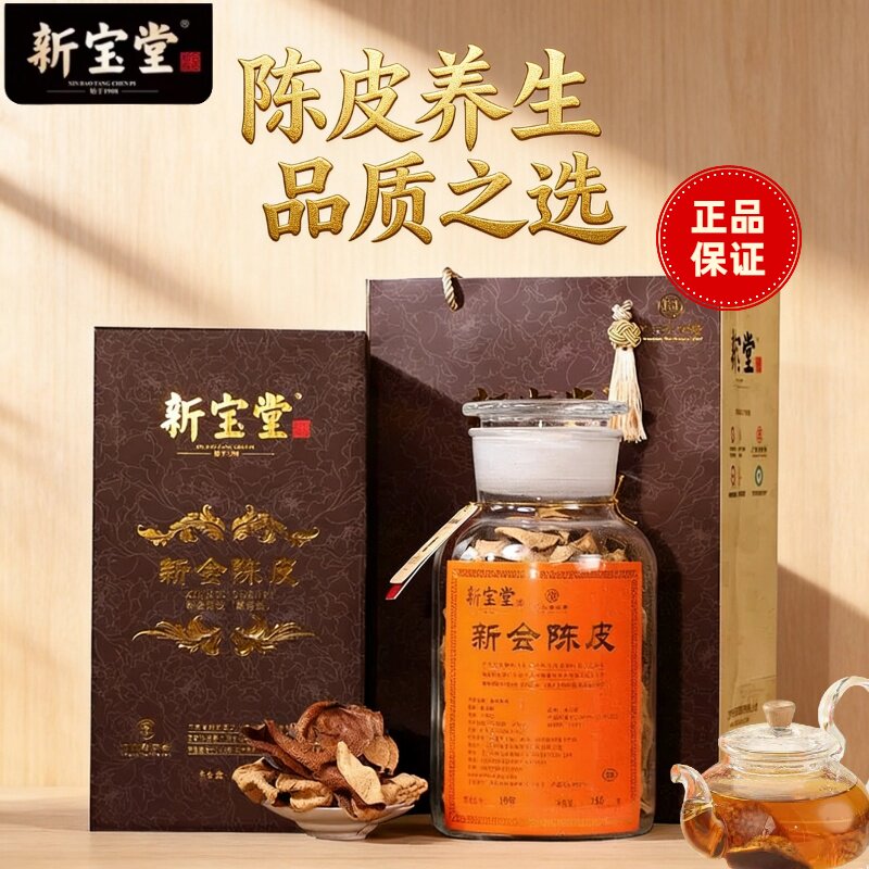 新宝堂陈皮礼盒蕴月版