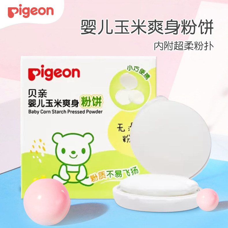 贝亲婴儿玉米爽身粉饼30g无滑石粉型宝宝爽身粉饼HA16内赠粉扑