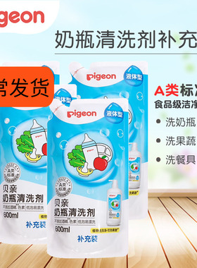 贝亲奶瓶清洗剂补充装婴儿奶瓶洗涤液袋装600ml×2包×3包×4包