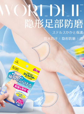 加厚防滑隐形防磨后跟贴透气足贴