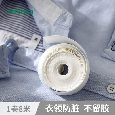 一次性衣领防汗贴领口吸汗神器