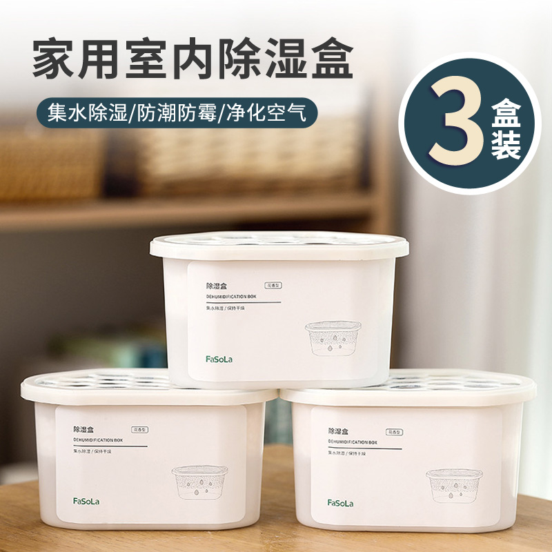 回南天防潮干燥劑衣柜吸濕除濕盒