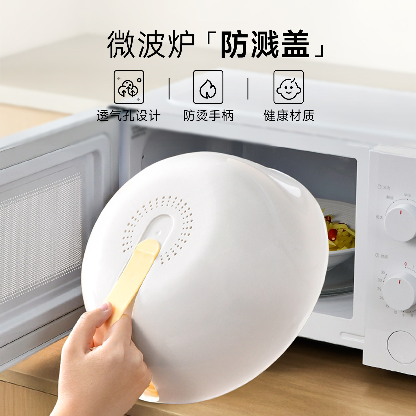 微波炉防溅盖耐高温食品级盖罩加热专用盖子微波炉热菜防溅防油盖