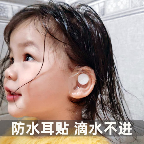 防水耳贴婴儿洗澡护耳罩儿童洗头神器耳朵防水贴耳朵防进水耳套包