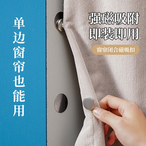 窗帘吸磁扣防漏光磁吸扣闭合神器