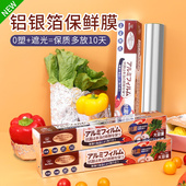 清仓 铝银箔保鲜膜银离子锁鲜不串味遮光抗氧化食品厨房铝箔纸
