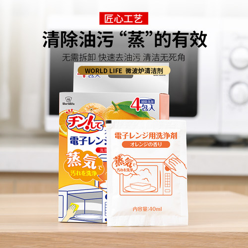 清洗微波炉好帮手，去污清洁剂