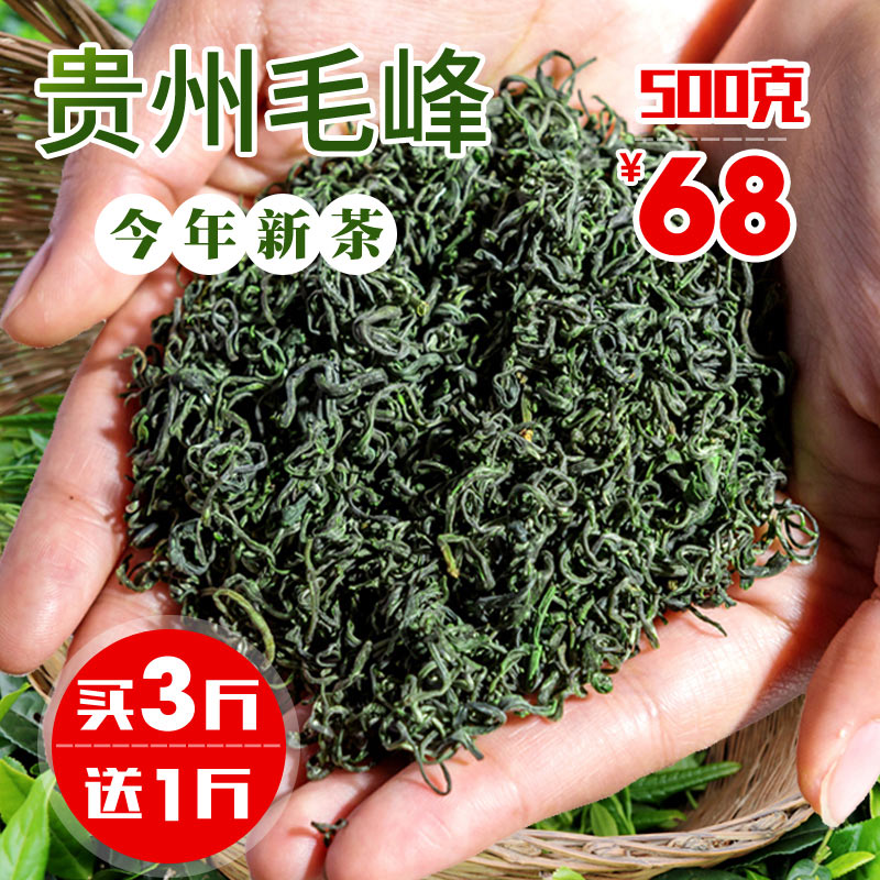 云雾绿茶贵州绿茶贵天香栗香毛峰