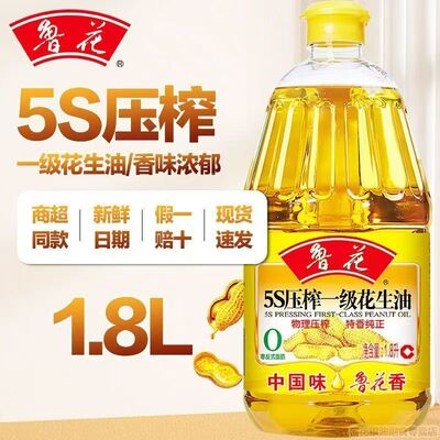 鲁花5S压榨一级花生油1.8L小瓶 食用油 1.8升压榨花生油烘焙 健康