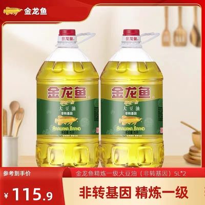 金龙鱼非转基因精炼一级大豆油5L*2食用油炒菜家用大桶厨房炒菜