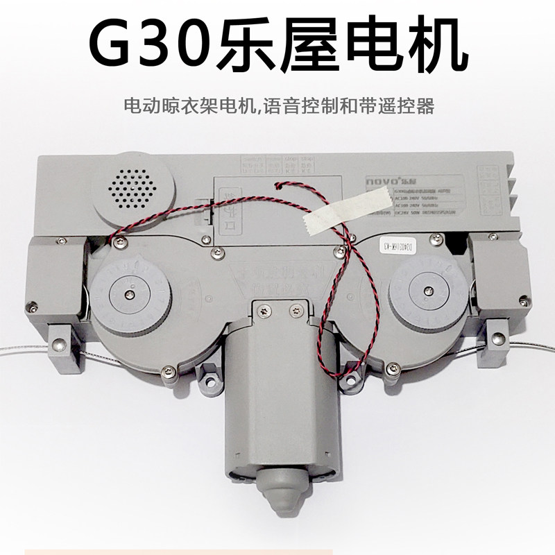 NOVO乐屋G30电动晾衣机基础版-AI声控电机G40一线天隐形晾衣架配