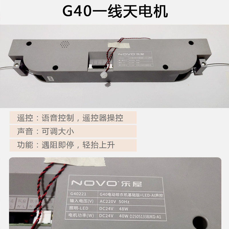 NOVO乐屋G30电动晾衣机基础版-AI声控电机G40一线天隐形晾衣架配