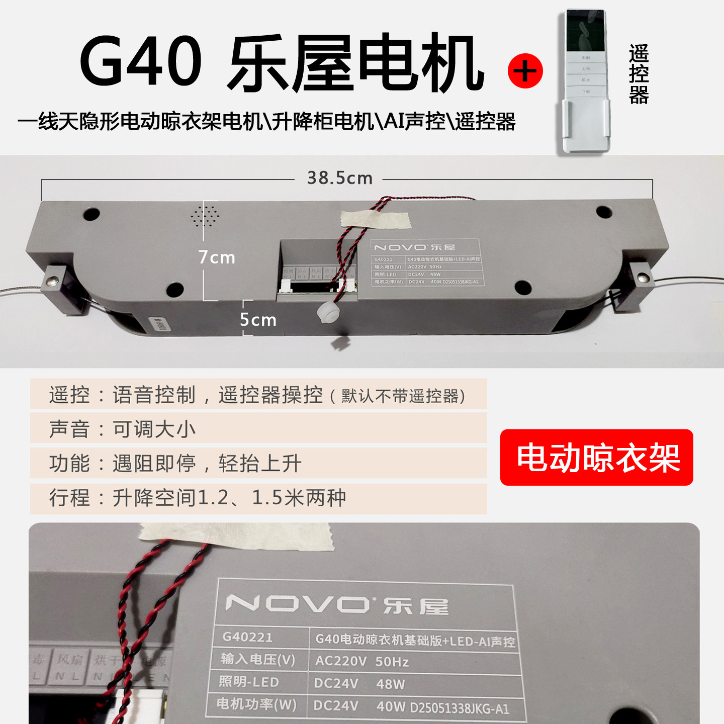 乐屋G30G40电动晾衣机电机配件维修剪刀架照明灯一线天升降柜电机