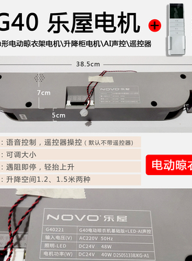 乐屋G30G40电动晾衣机电机配件维修剪刀架照明灯一线天升降柜电机