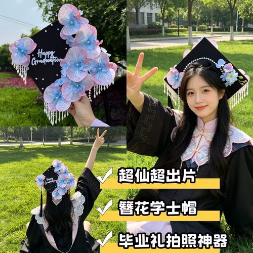 毕业季diy学士帽材料簪花硕士帽