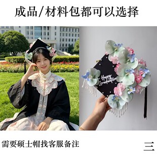 毕业簪花学士帽仿真花手工diy材料包大学生拍照硕士硕帽闺蜜礼物