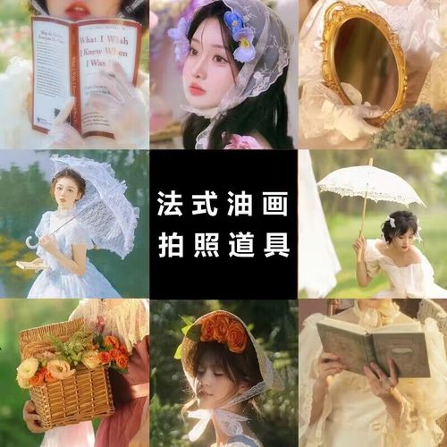 法式少女油画写真手持物道具