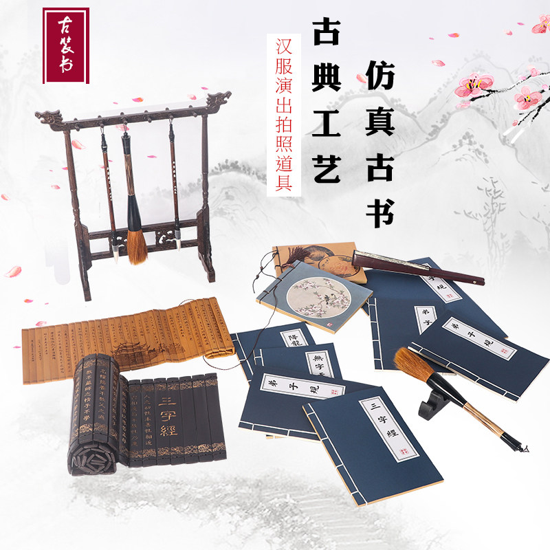 古书汉服儿童国学演出道具仿真三字经假书影楼中国风摄影复古摆件