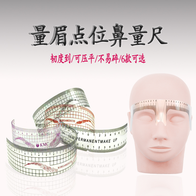 韩式半永久纹绣均匀定位尺