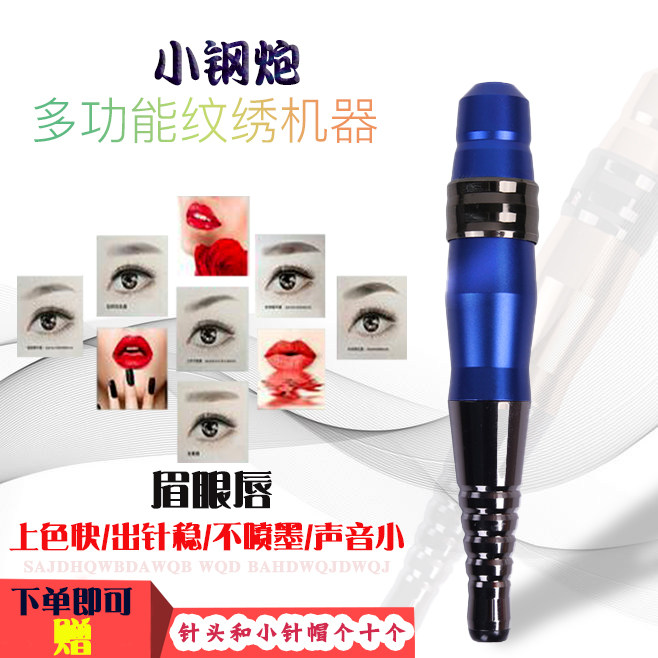 德国进口小钢炮纹绣机器 纹眉 修眉漂唇多功能机器半永久纹绣色料