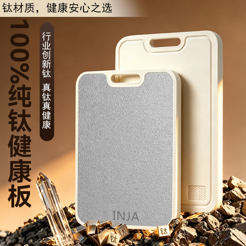 100%航空级纯钛切菜板防霉抗菌家用厨房专用案板砧板