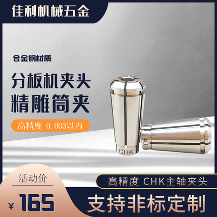 CHK国产夹头NAKANISHI3060分板机高精度主轴筒夹chk3.1753.04.0