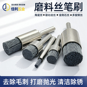 碳化硅毛刷加工中心去毛刺纤维丝金刚石笔刷抛光磨头陶瓷刷钢丝刷