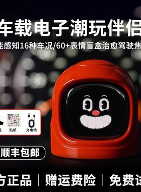 MANGOGO车载电子摆件电子宠物潮玩智能表情机器人伴侣汽车装饰
