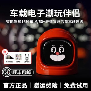 MANGOGO车载电子摆件电子宠物潮玩智能表情机器人伴侣汽车装饰