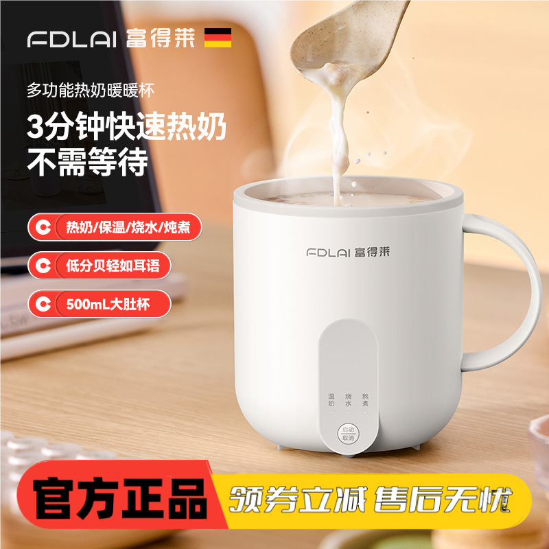 富得莱热牛奶养生办公室多功能