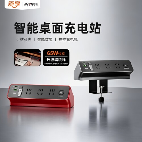 舒享65W氮化镓夹桌快充排插