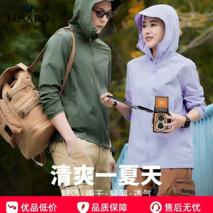 FUSARO百年意大利品牌轻薄皮肤衣户外冰丝连帽防晒衣男女同款正品